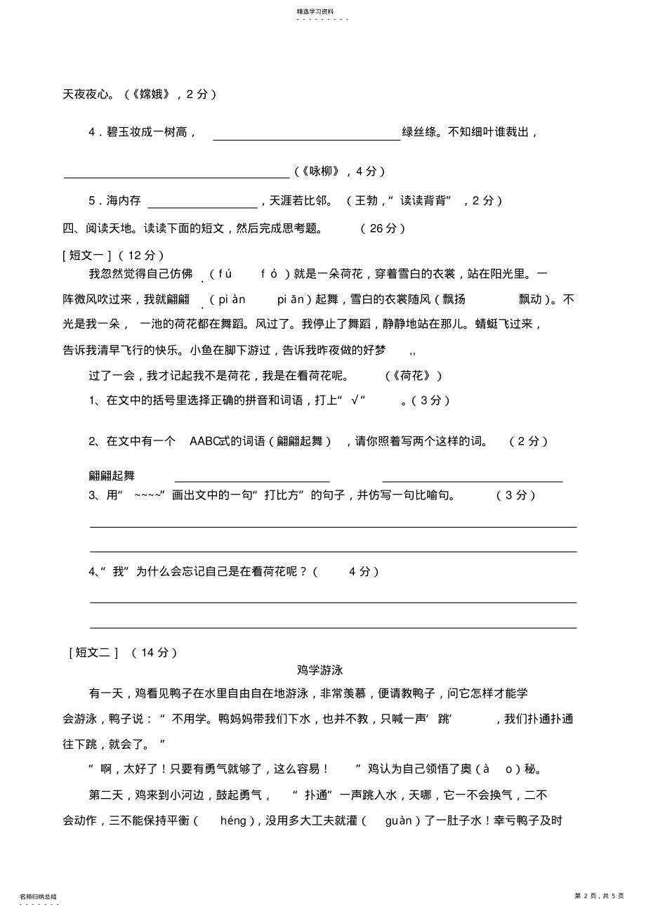 2022年人教版新课标小学三年级上册语文期末创优考试试题 .pdf_第2页