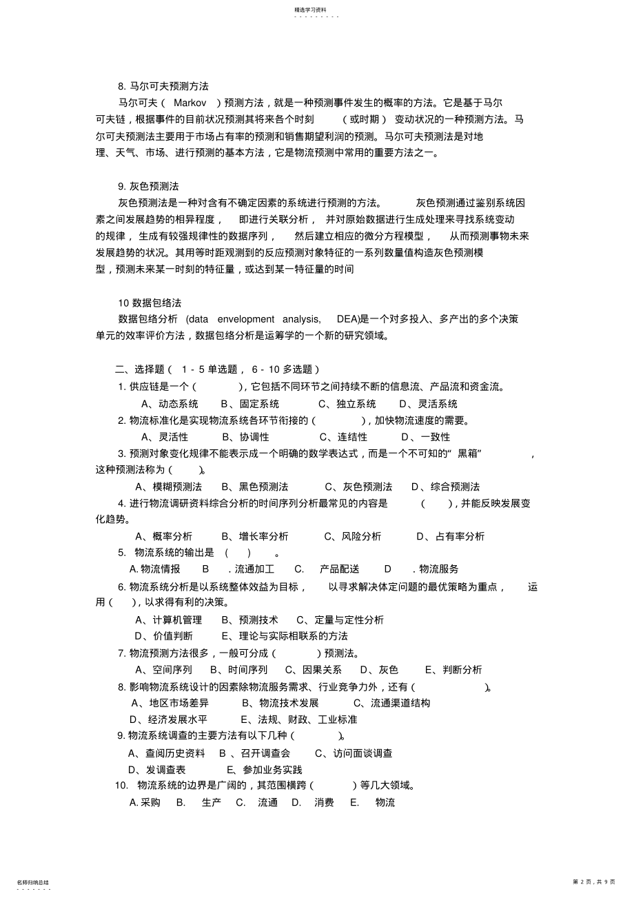 2022年第二章复习思考题及参考答案 .pdf_第2页