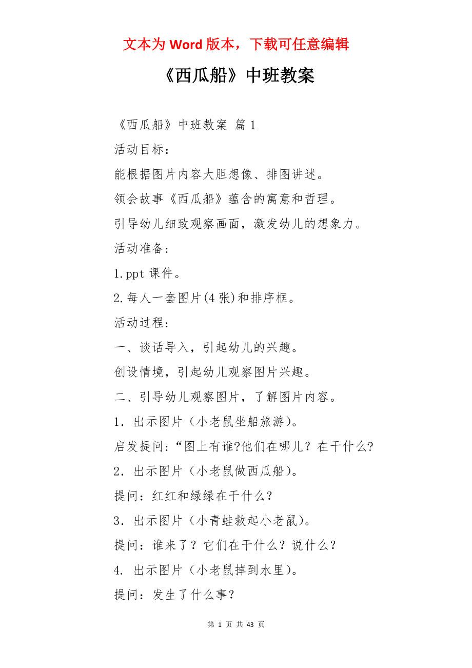 《西瓜船》中班教案.docx_第1页