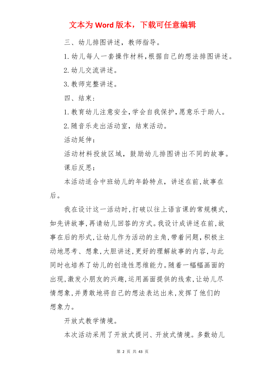 《西瓜船》中班教案.docx_第2页