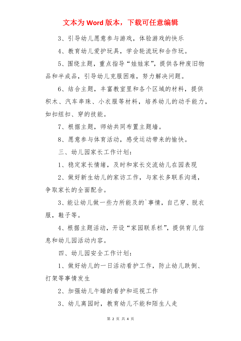 每月个人工作计划.docx_第2页