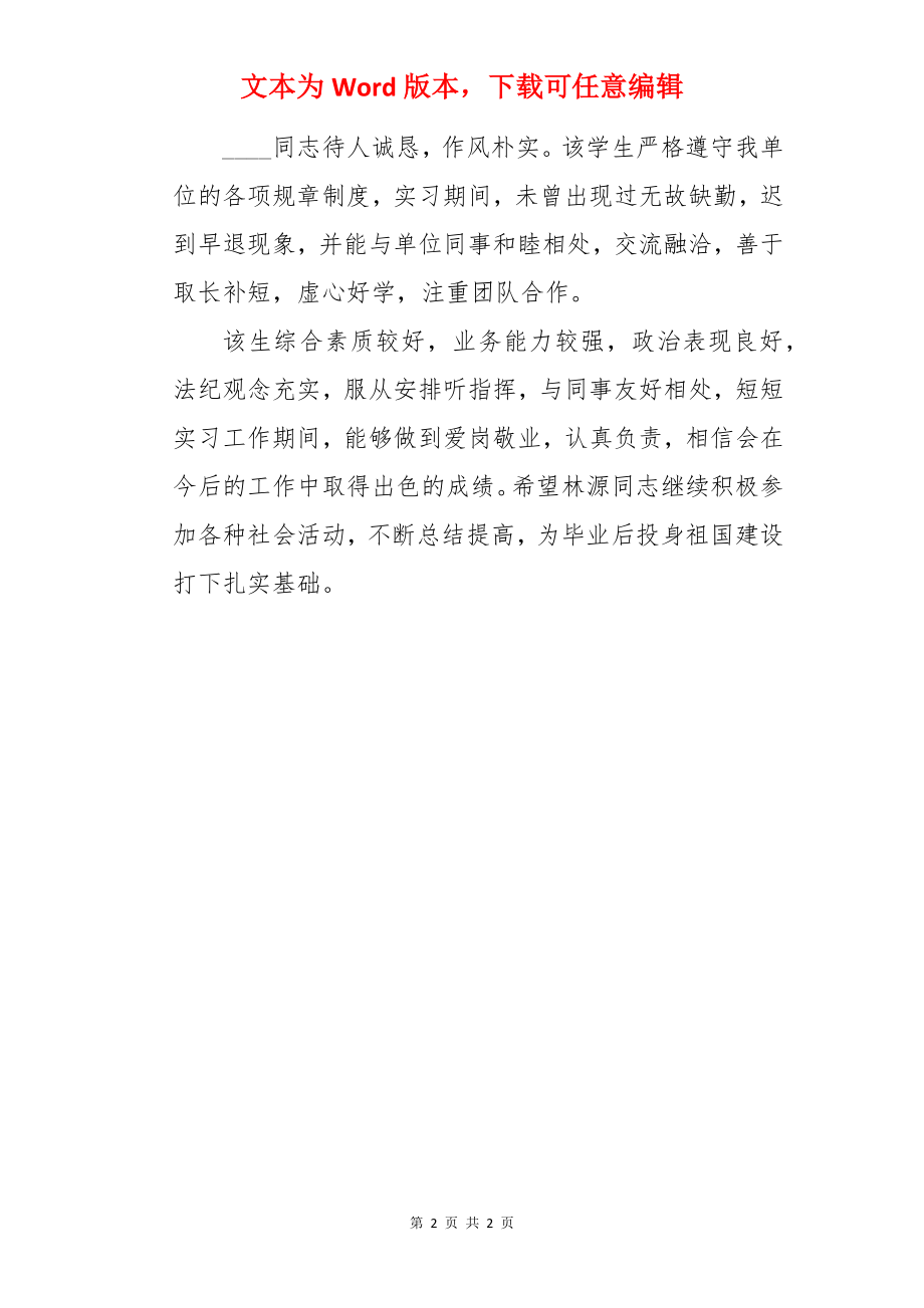 暑期单位实习证明.docx_第2页