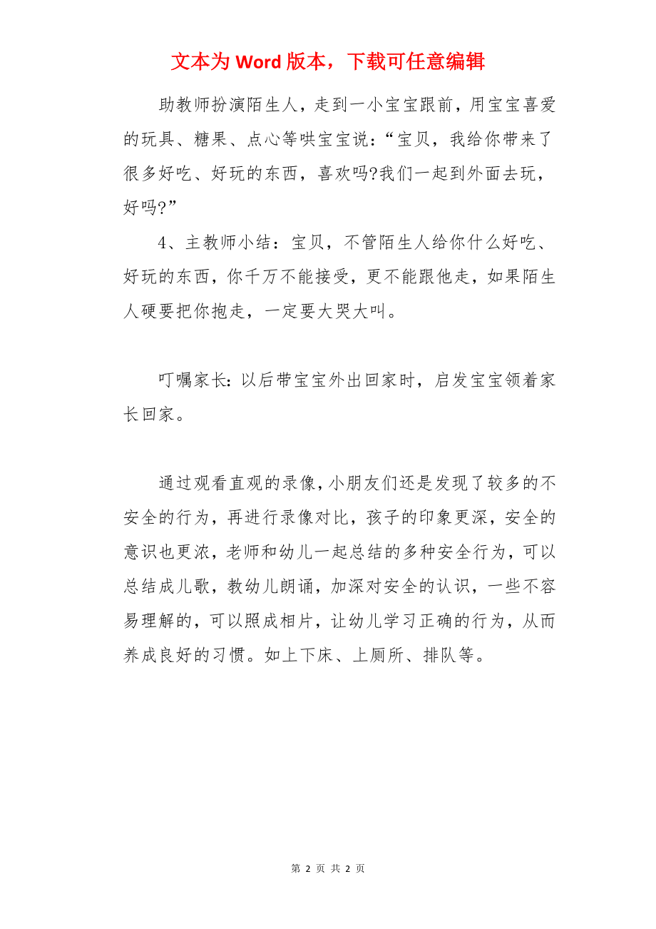 《我知道该怎么办》幼儿园大班主题教案.docx_第2页