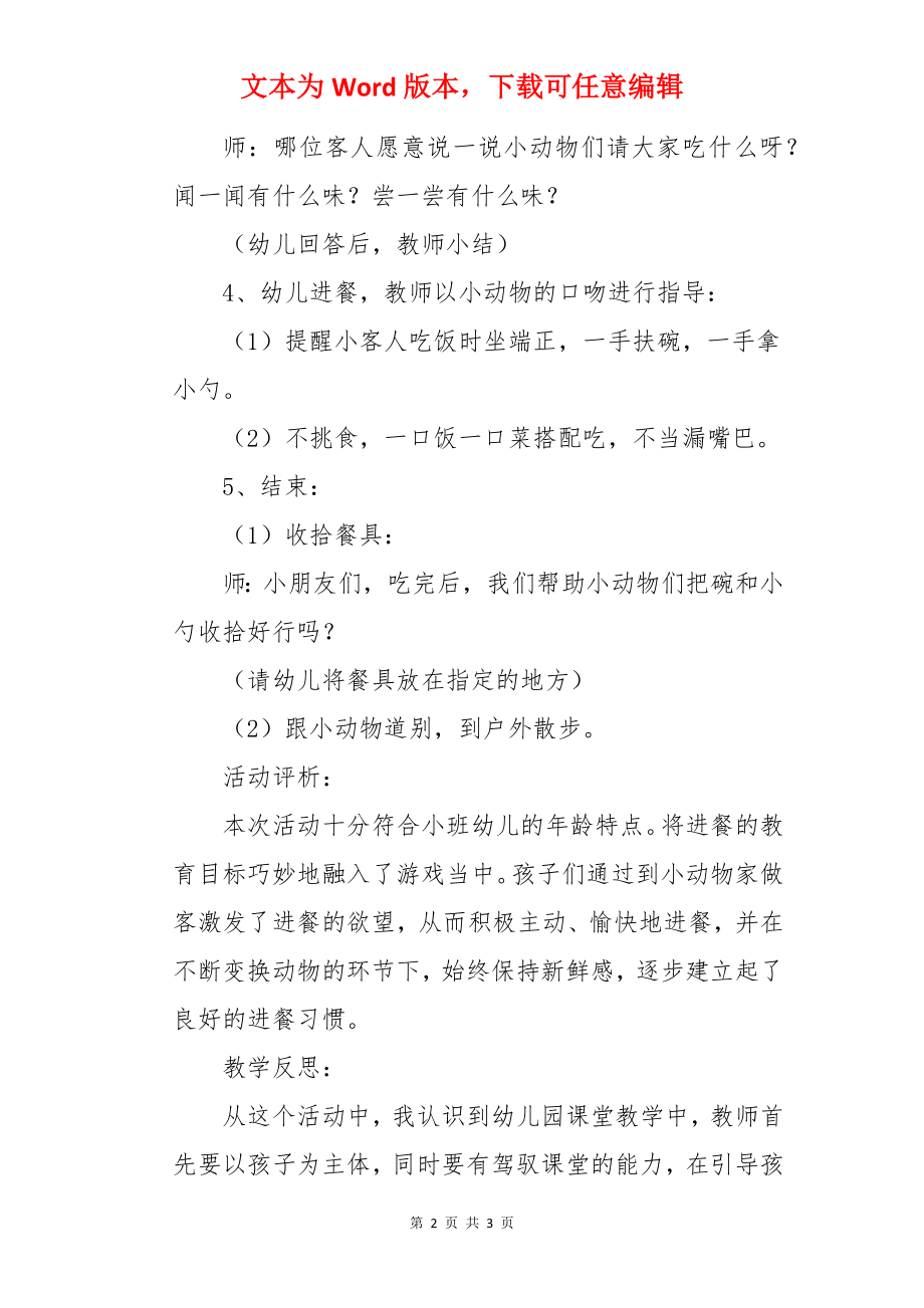 《到小动物家做客》小班健康教案.docx_第2页