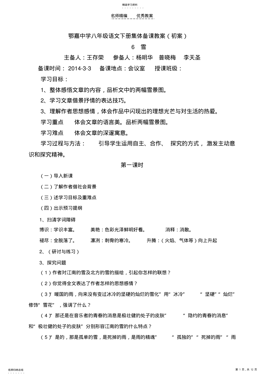 2022年八年级语文下册第二单元教案 .pdf_第1页