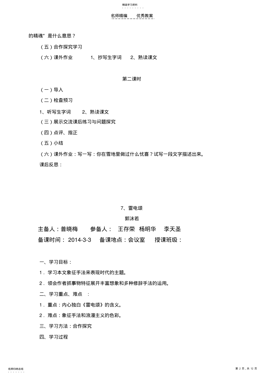 2022年八年级语文下册第二单元教案 .pdf_第2页