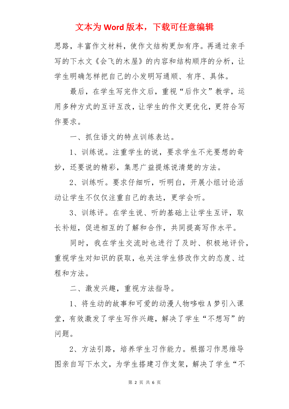 《我的奇思妙想》教学反思.docx_第2页