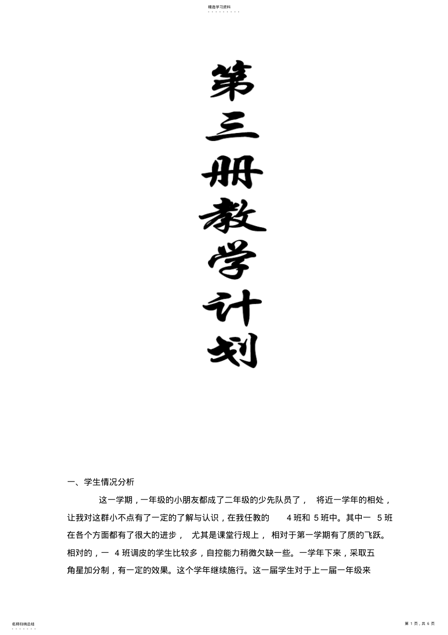 2022年人音版小学音乐二年级上册教学计划 .pdf_第1页