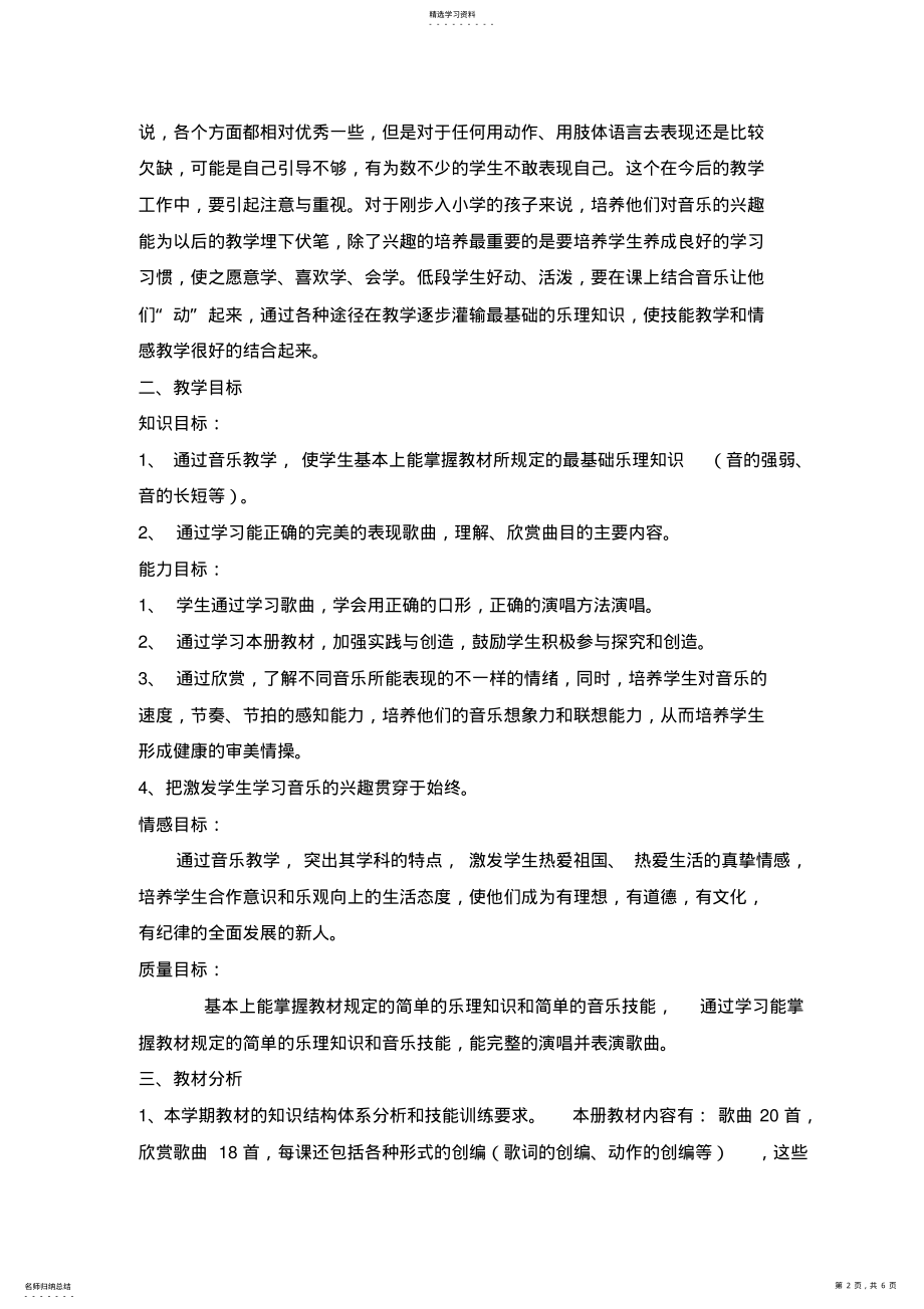 2022年人音版小学音乐二年级上册教学计划 .pdf_第2页