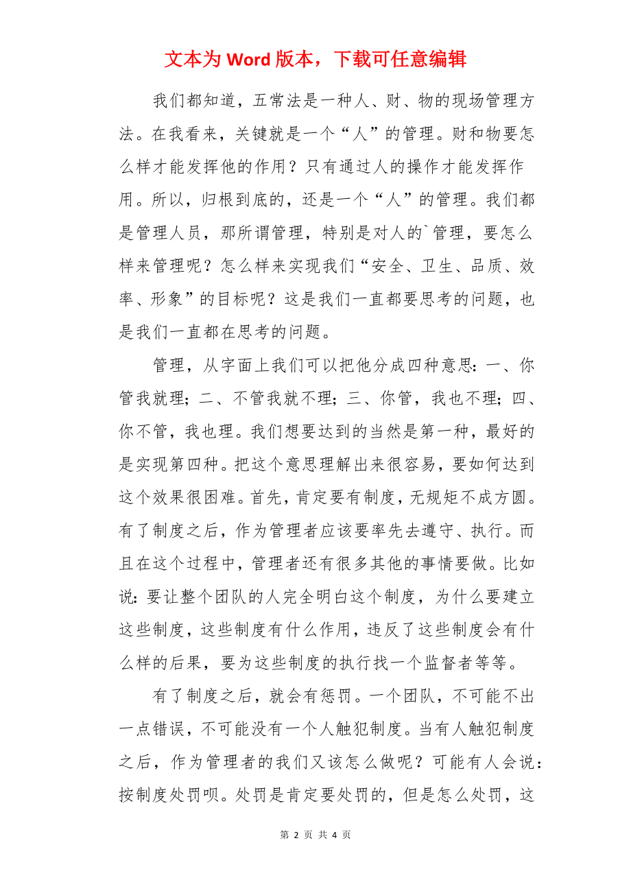 质检部职工述职报告.docx_第2页