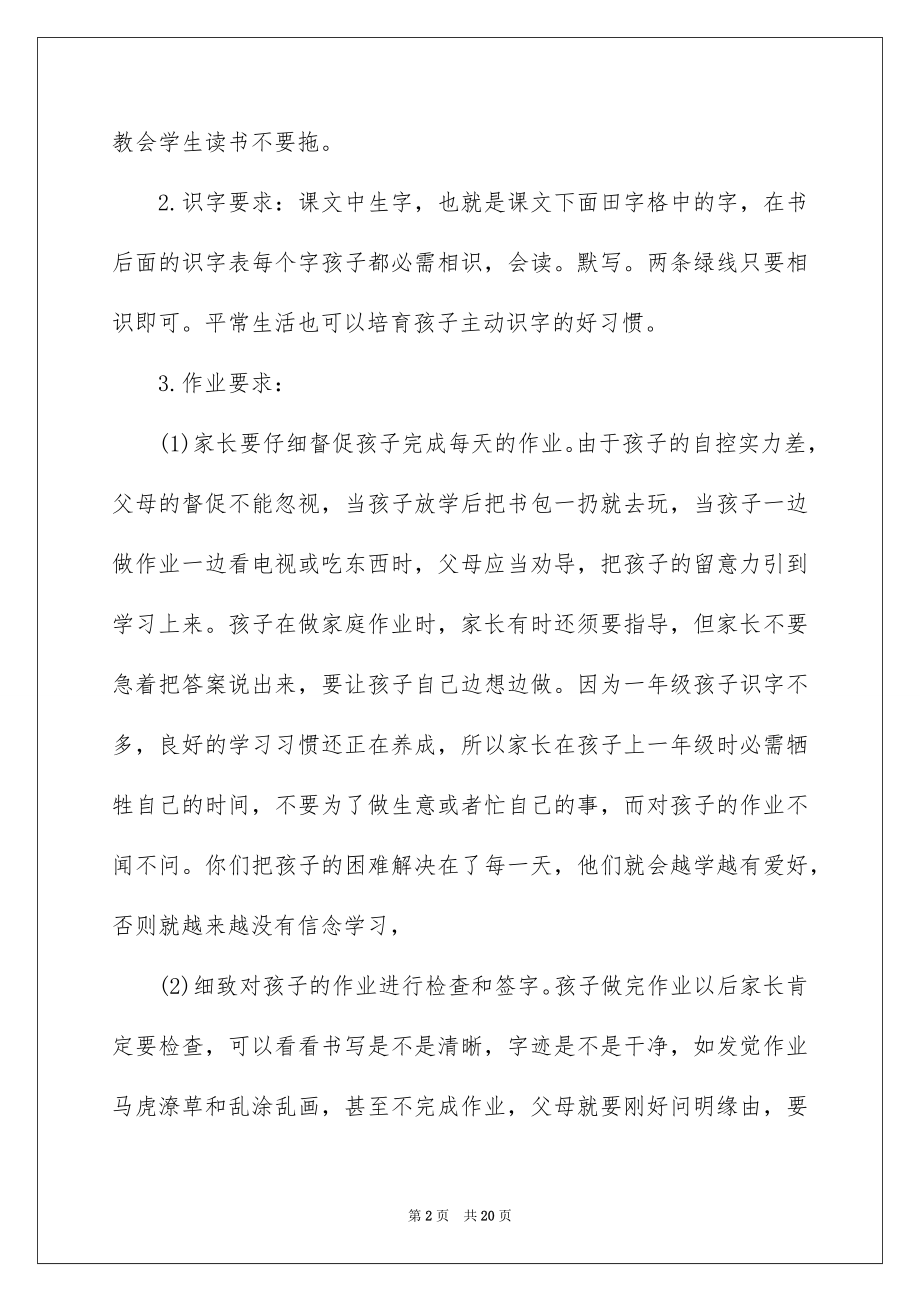 学校家长会讲话稿5篇.docx_第2页