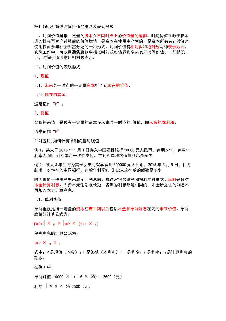 财务管理学第二章重难点.pdf_第1页