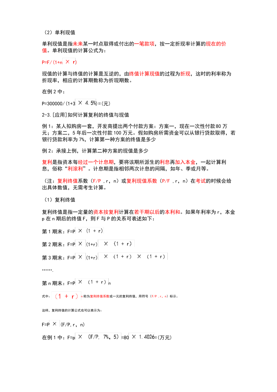 财务管理学第二章重难点.pdf_第2页