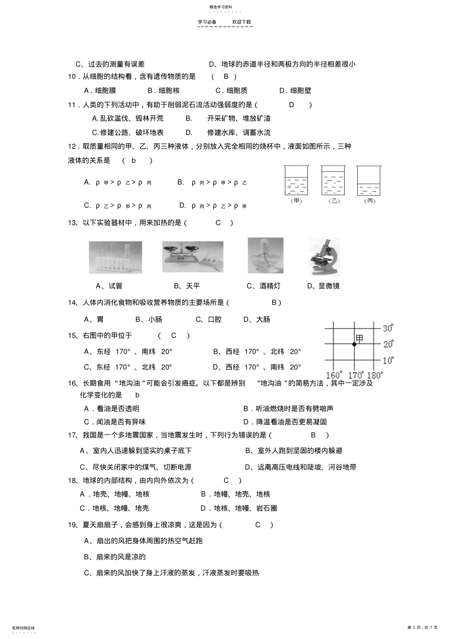 2022年科学七年级上册期末试卷 .pdf_第2页