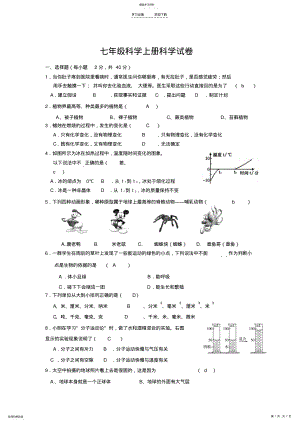 2022年科学七年级上册期末试卷 .pdf