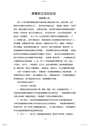 2022年禁毒防艾活动汇总 .pdf