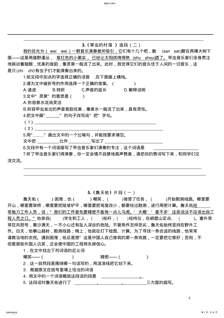 2022年六年级上册语文重点课文课内阅读题 .pdf_第2页