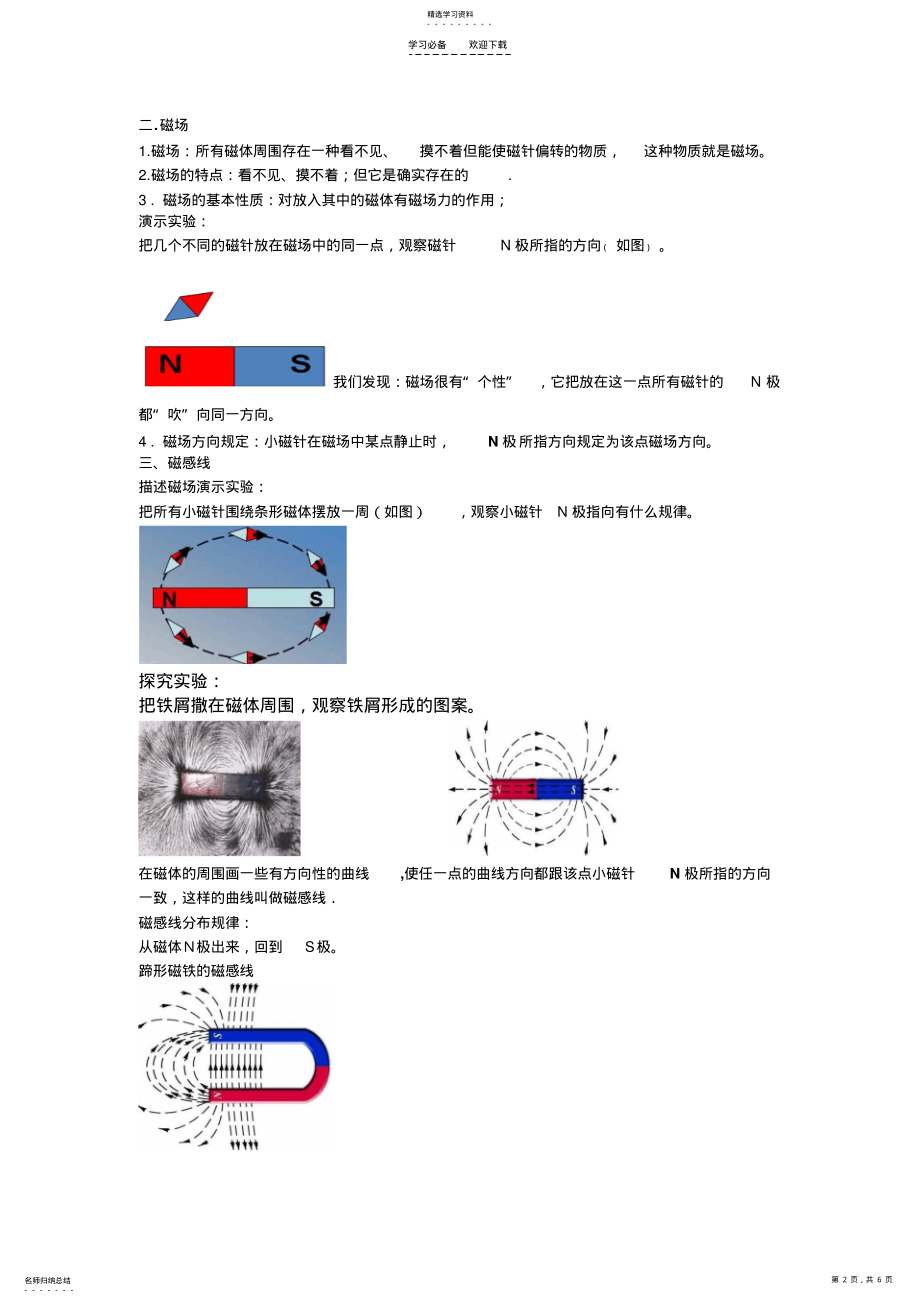 2022年磁场电流的磁效应教案 .pdf_第2页