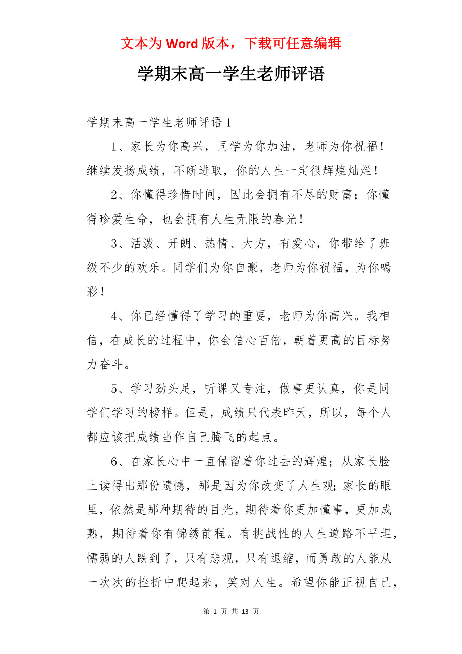 学期末高一学生老师评语.docx_第1页