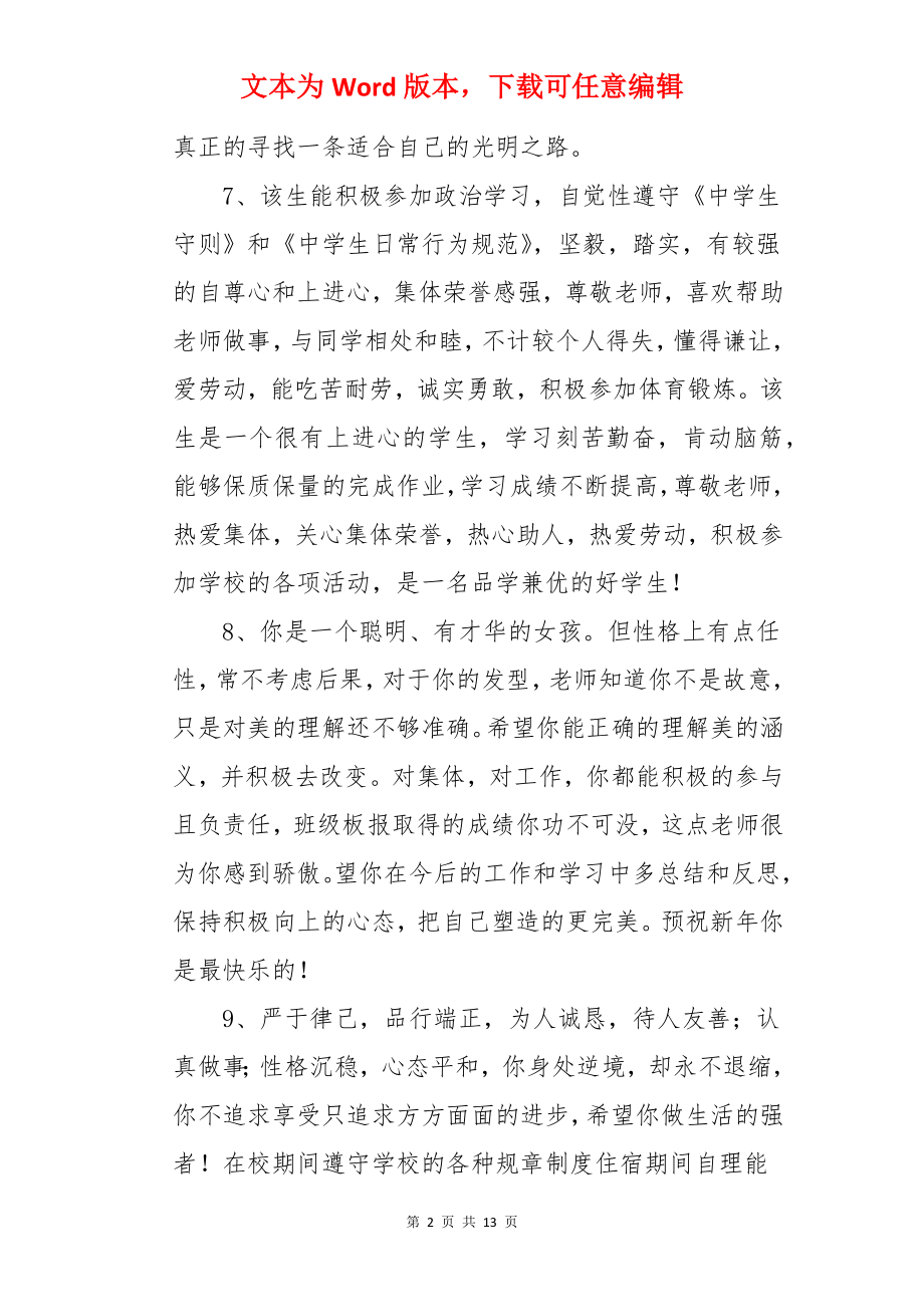 学期末高一学生老师评语.docx_第2页