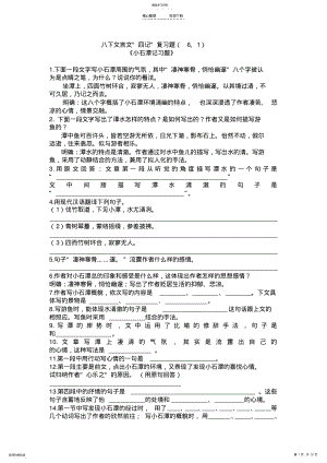 2022年八下文言文四记复习 .pdf