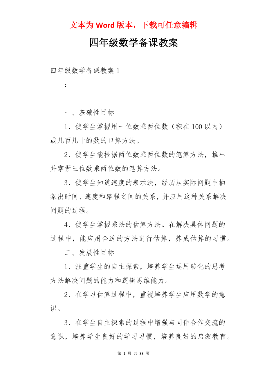 四年级数学备课教案.docx_第1页