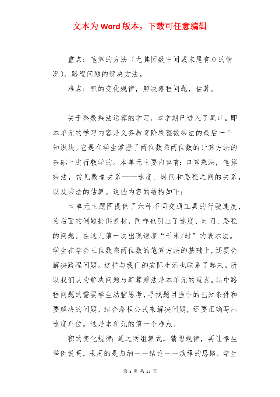 四年级数学备课教案.docx_第2页