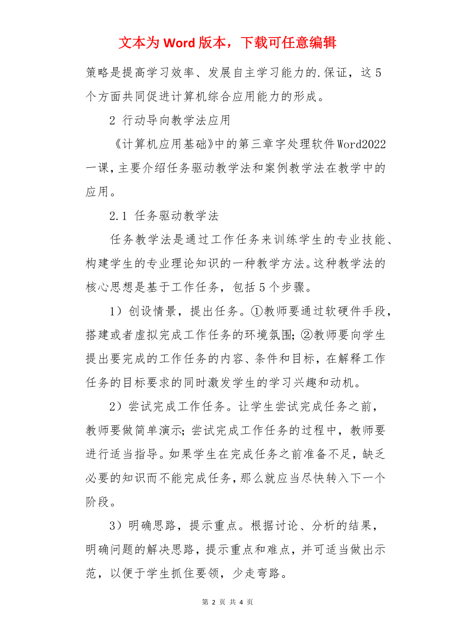 浅谈行动导向教学模式在计算机应用基础教学中的应用.docx_第2页