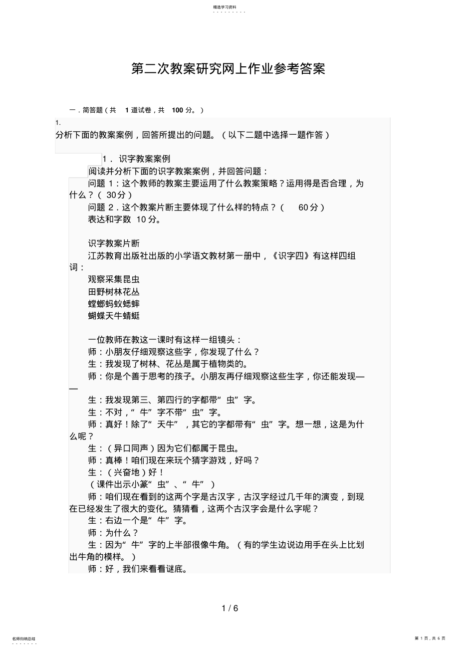 2022年第二次教学研究网上作业参考答案 .pdf_第1页