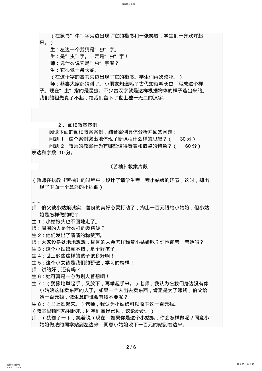 2022年第二次教学研究网上作业参考答案 .pdf_第2页