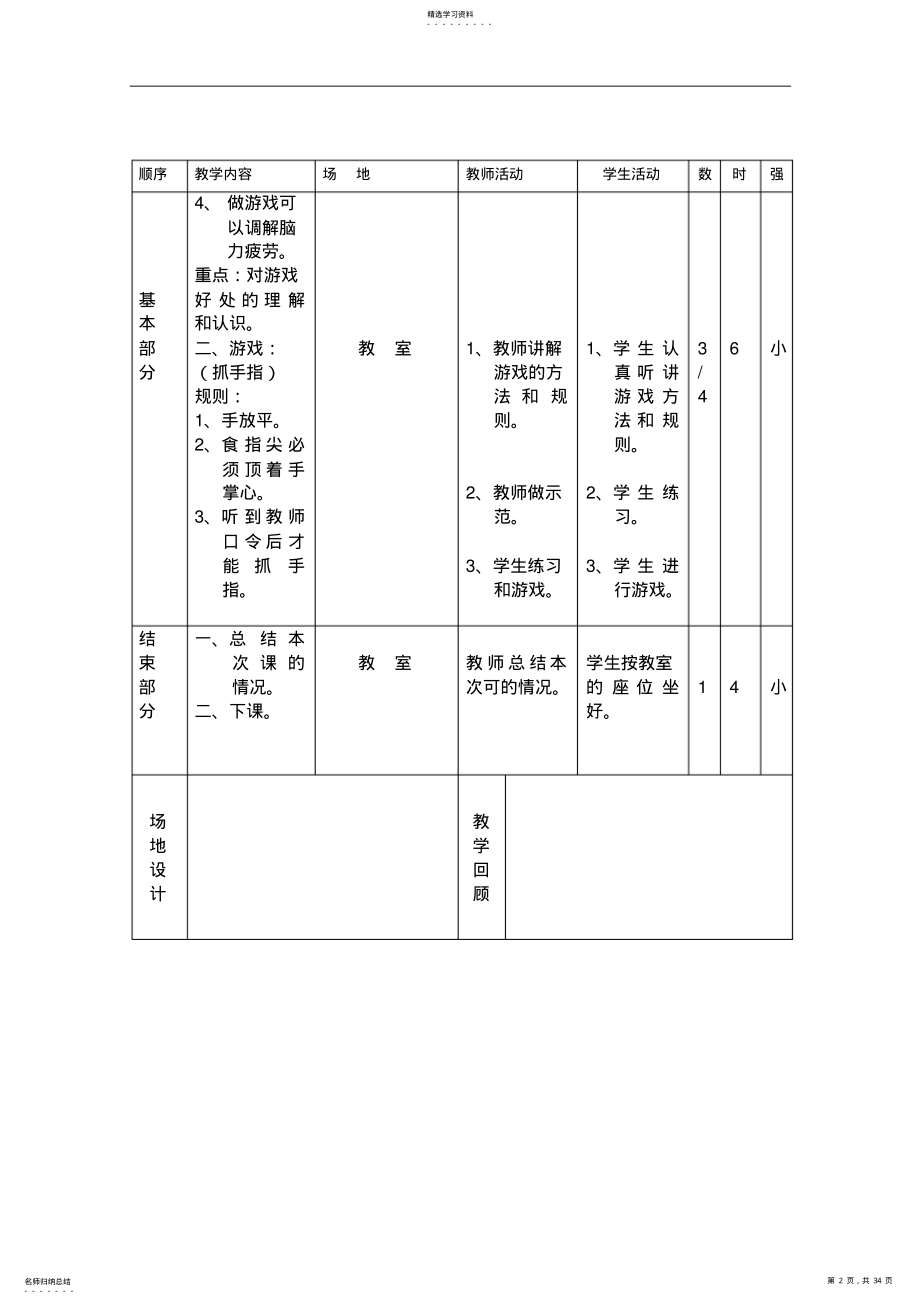 2022年人教版小学四年级体育上册全册教案 .pdf_第2页