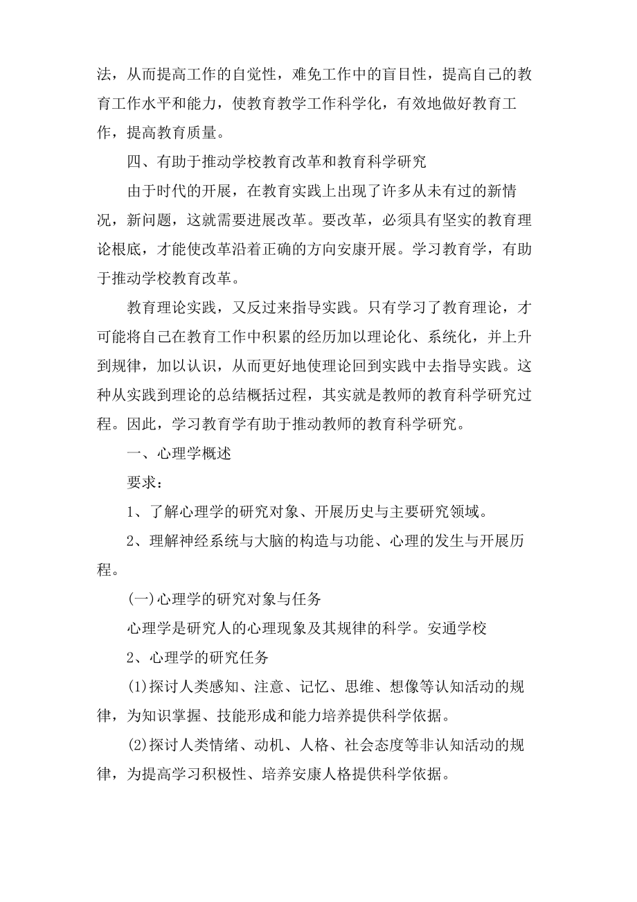 XX成人高考专升本教育理论心理学考点.pdf_第2页