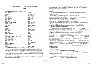 2022年人教版英语必修二Unit5练习题 .pdf