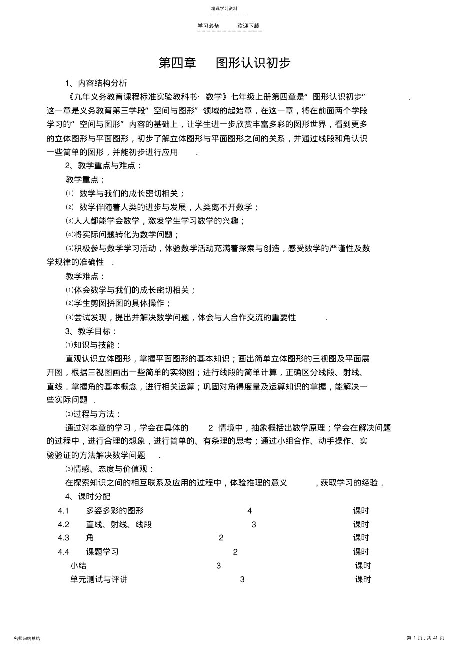 2022年第四章图形认识初步教案 .pdf_第1页