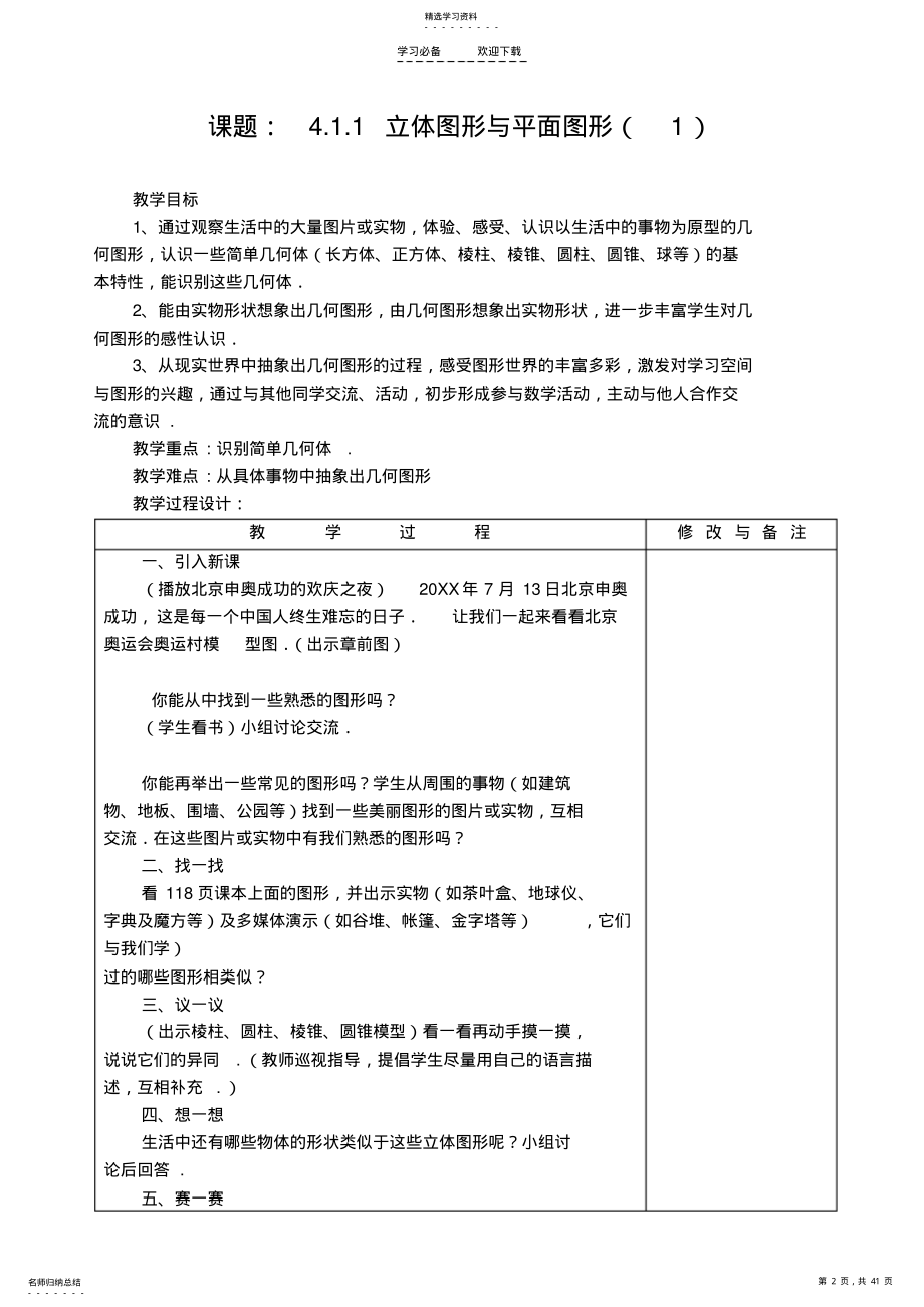 2022年第四章图形认识初步教案 .pdf_第2页