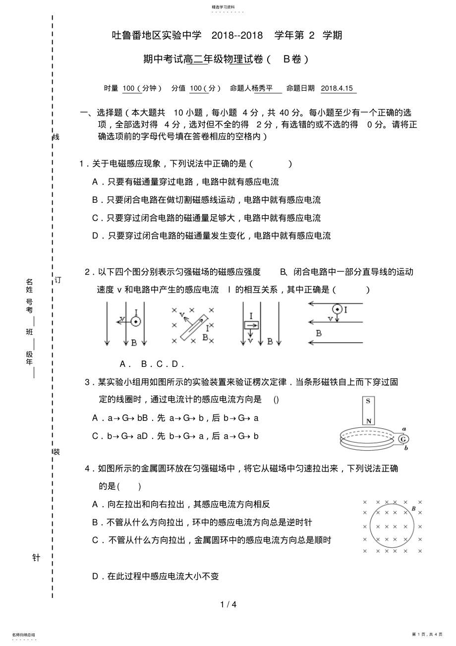 2022年第二学期期中考试物理试卷 2.pdf_第1页