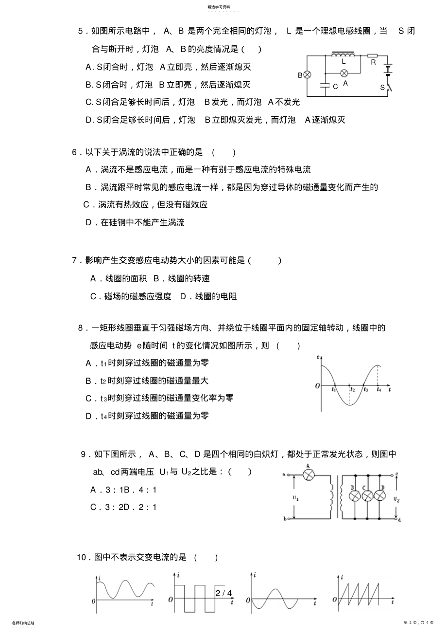 2022年第二学期期中考试物理试卷 2.pdf_第2页