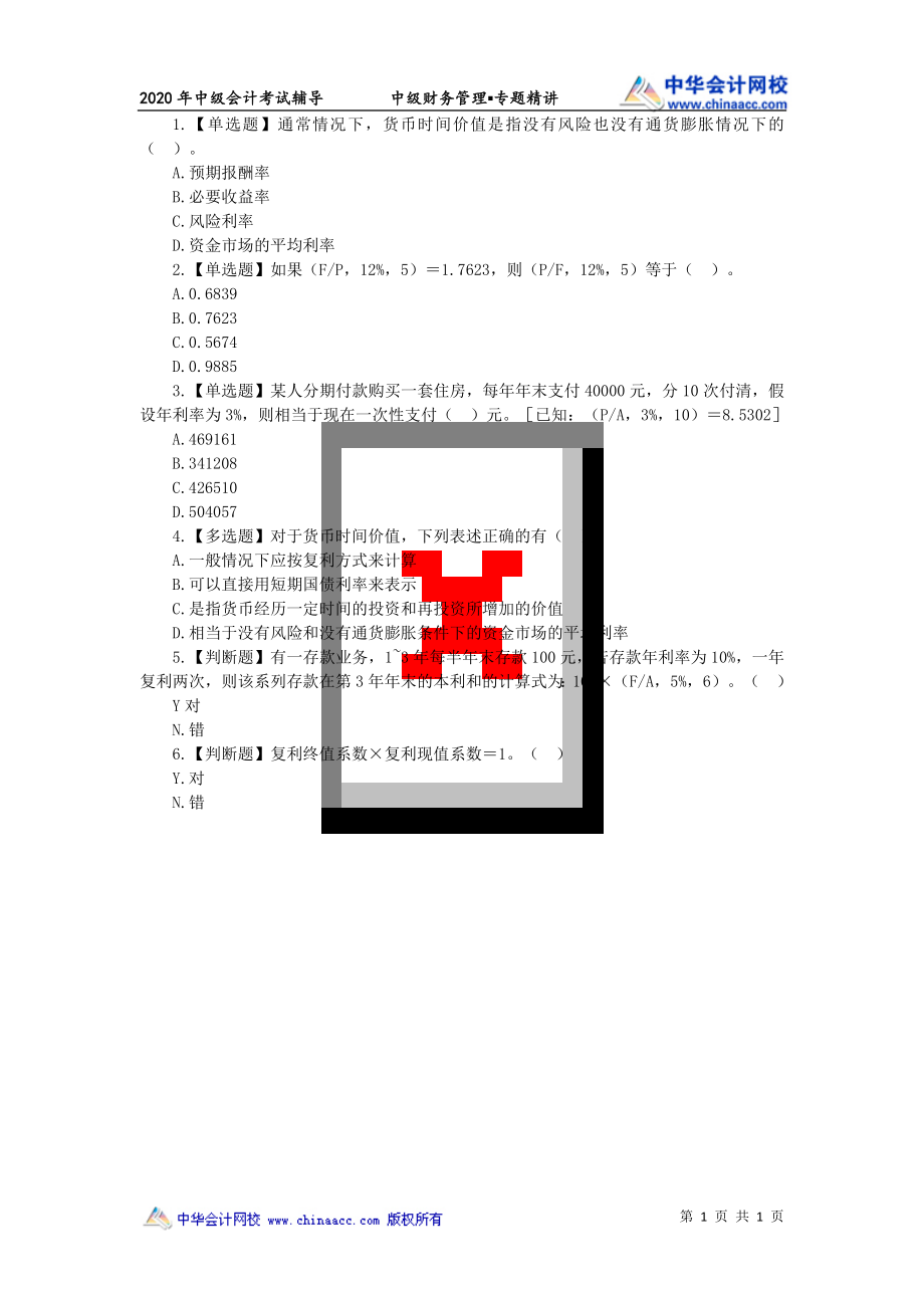 财务人员中级证书资格考试财务管理专题精讲2-第二章货币时间价值练习200320.doc_第1页