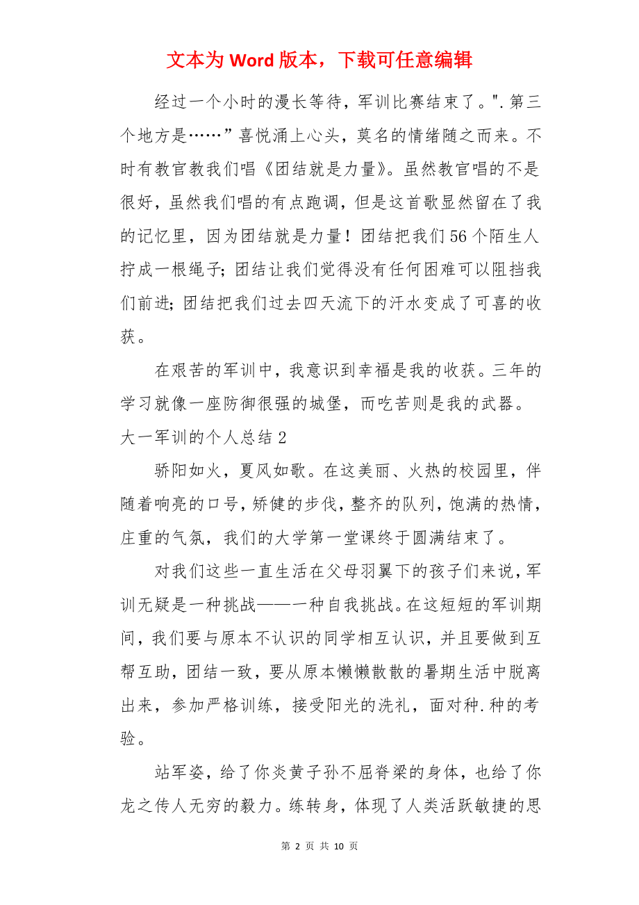 大一军训的个人总结.docx_第2页