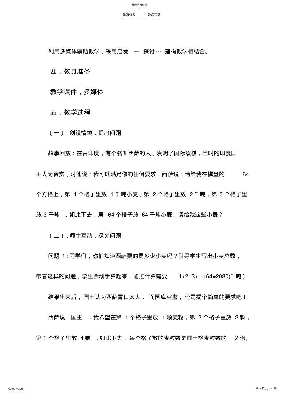 2022年等比数列前n项和教学设计 .pdf_第2页