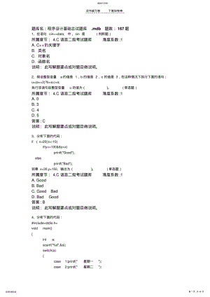 2022年全国计算机二级C语言等级考试试题 .pdf