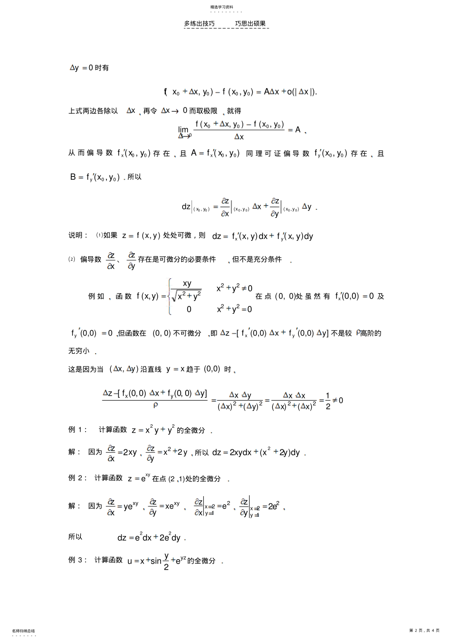 2022年第三节全微分及其应用 .pdf_第2页