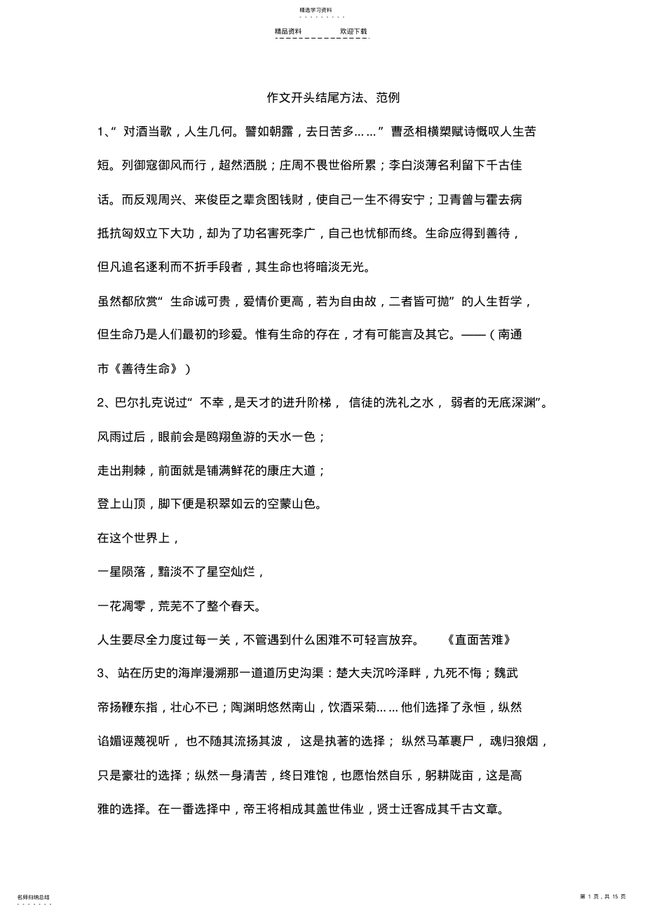 2022年作文开头结尾方法及万能套用开头结尾 .pdf_第1页