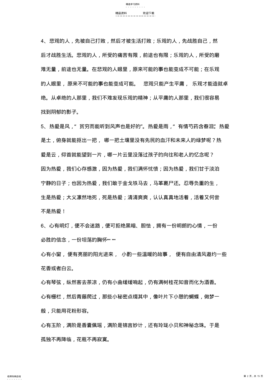 2022年作文开头结尾方法及万能套用开头结尾 .pdf_第2页