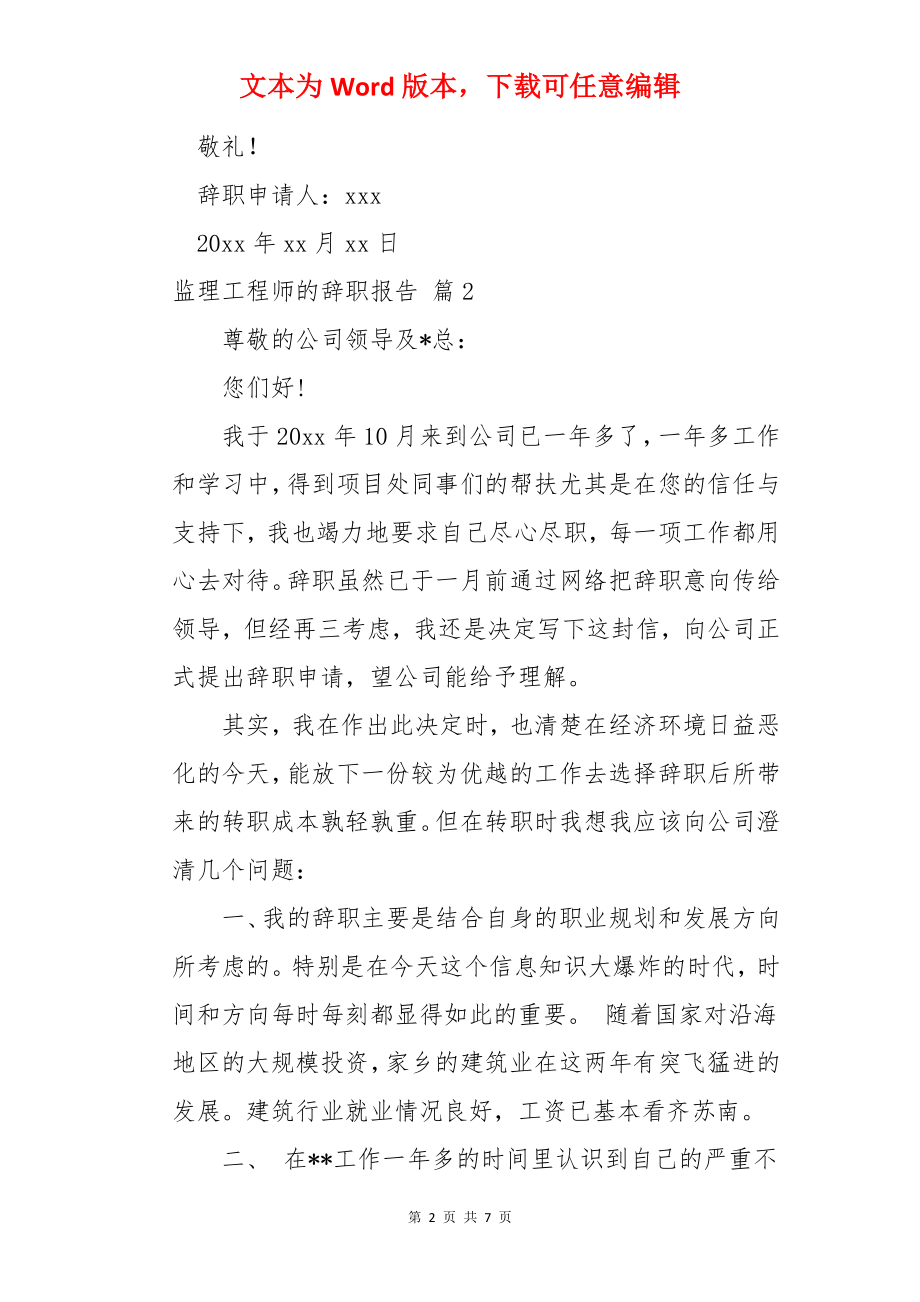 监理工程师的辞职报告.docx_第2页