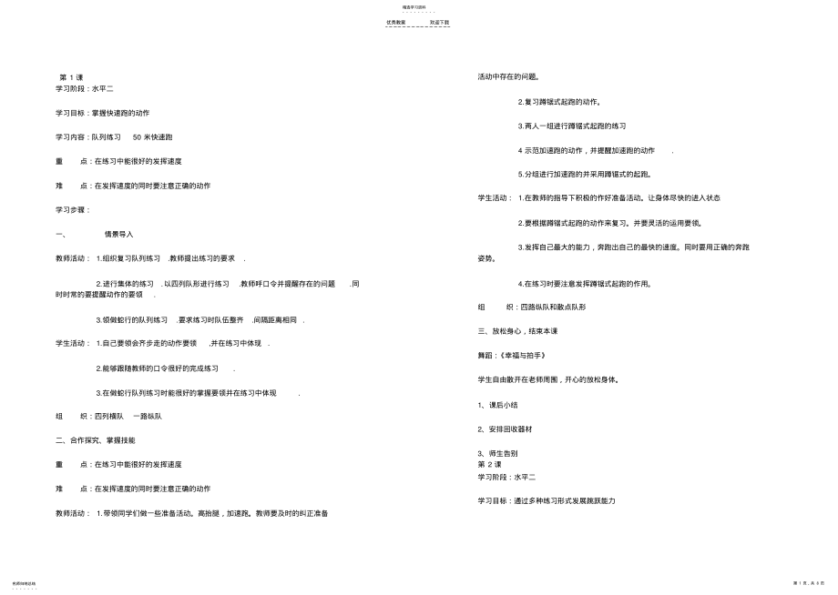 2022年人教版四年级上册体育-全册教案 .pdf_第1页