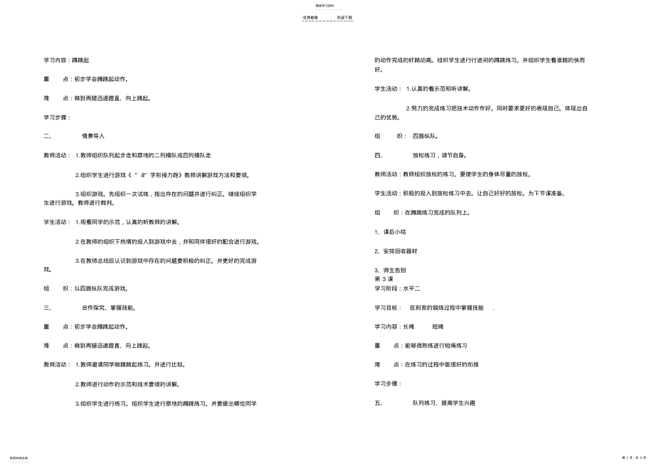 2022年人教版四年级上册体育-全册教案 .pdf_第2页