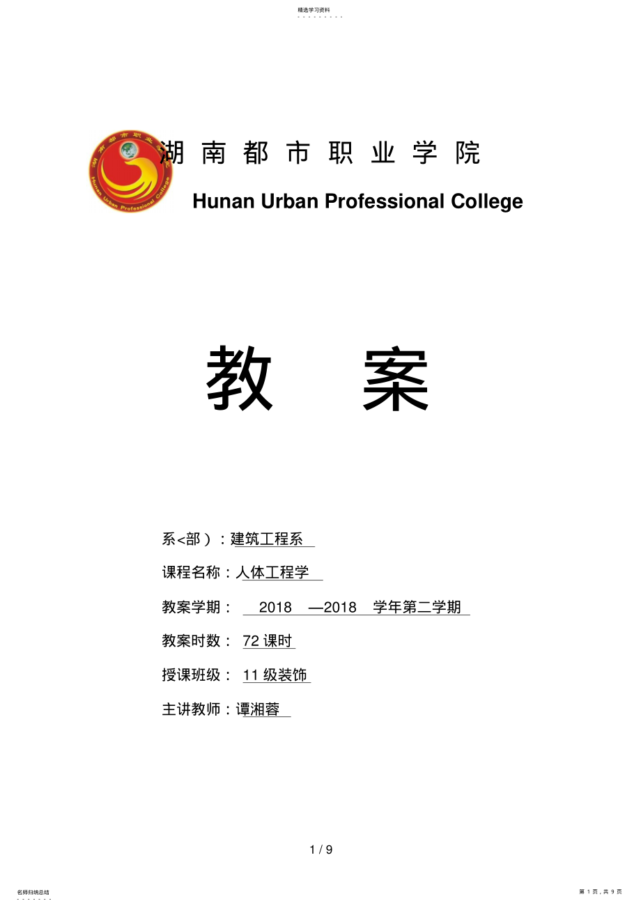 2022年级装饰人体工程学教案 .pdf_第1页