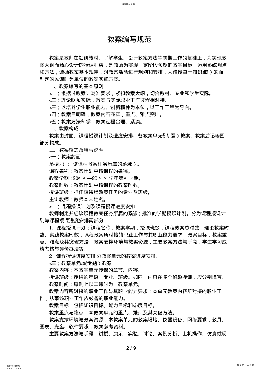 2022年级装饰人体工程学教案 .pdf_第2页