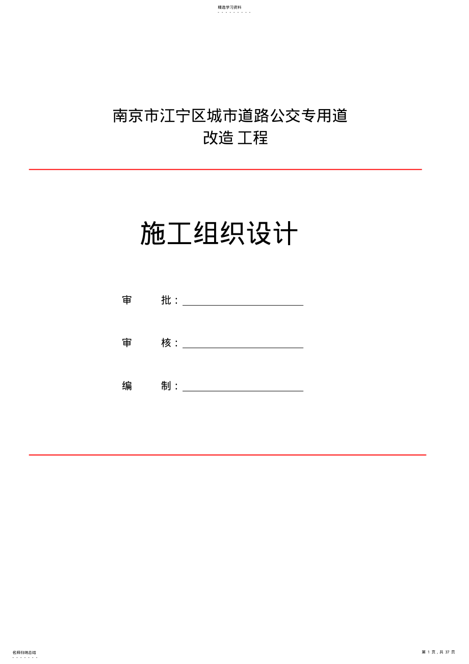 2022年公路交通标志、标牌、交通标线工程施工组织设计 .pdf_第1页